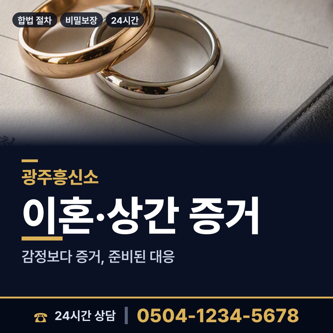 광주 쌍령동 전세사기조사 상담 안내