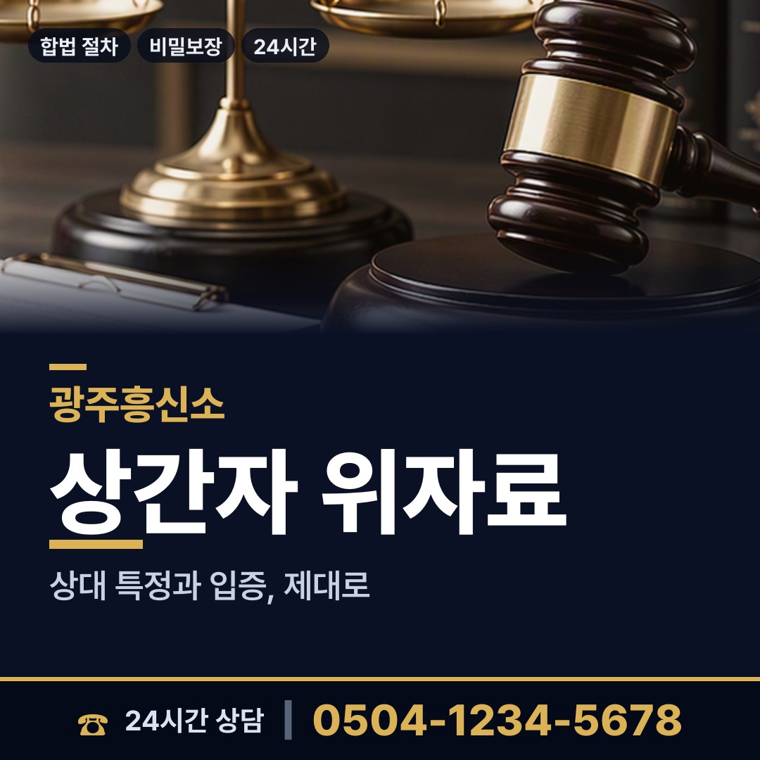 광주 쌍령동 배우자의심 상담 안내