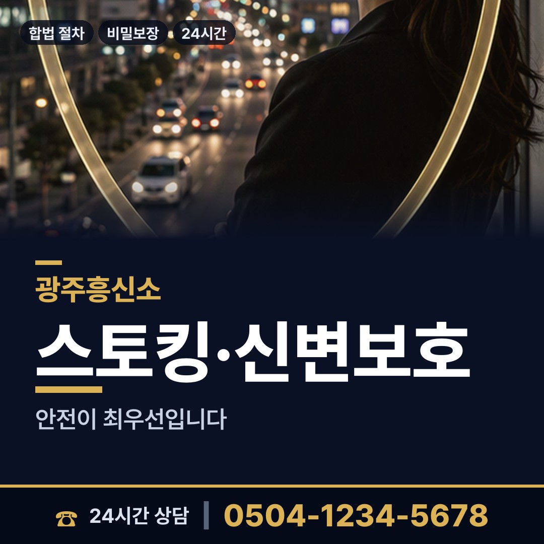 광주 쌍령동 흥신소 상담 안내